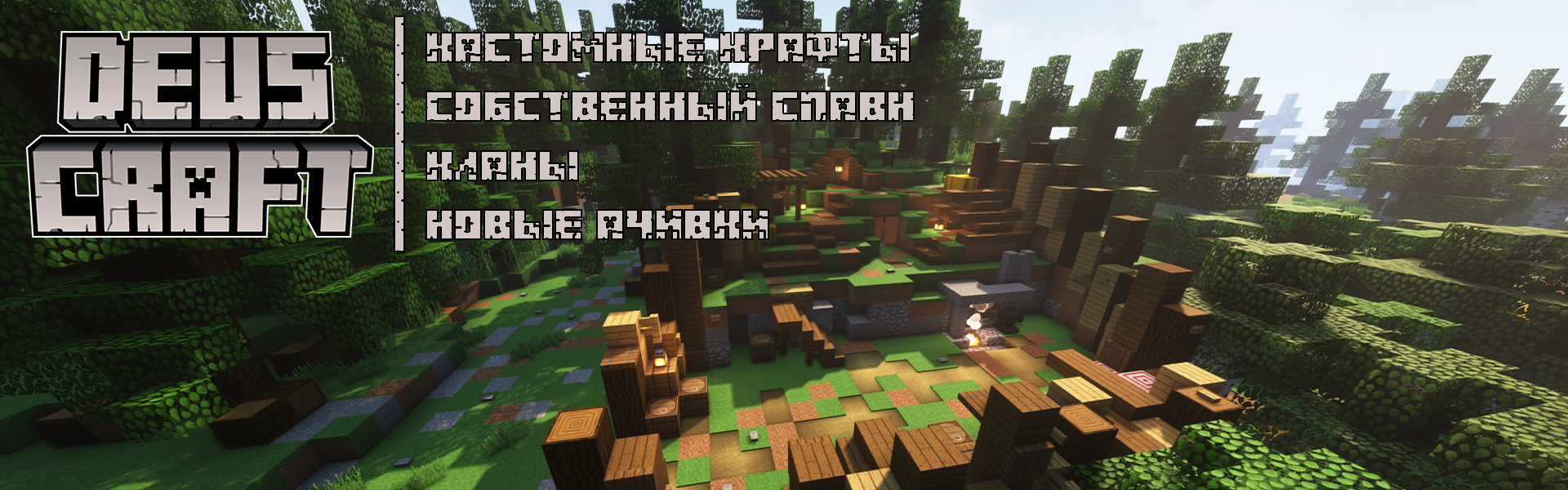 Background of Minecraft server Deus Craft