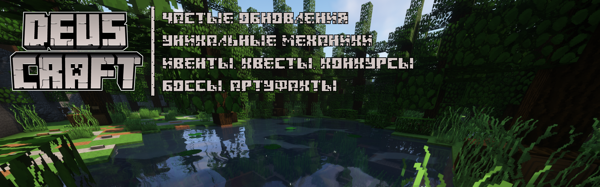 Background of Minecraft server Deus Craft