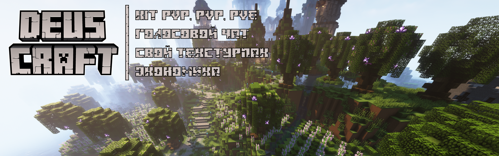 Background of Minecraft server Deus Craft
